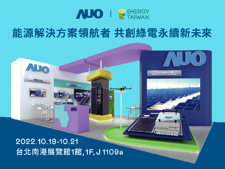 AUO Unveils Brand New Operations and Maintenance Technology for Integrated Energy Generation, Storage, and Management